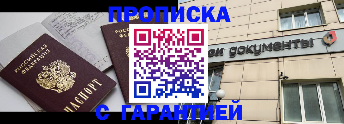 прописка законно в Кораблино